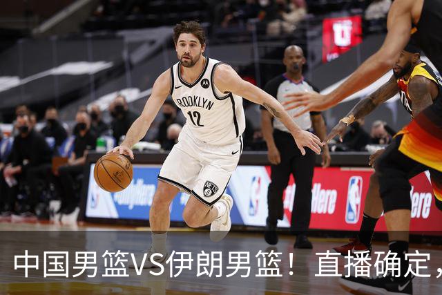 中国男篮VS伊朗男篮！直播确定，郭士强回应，日本和韩国争冠军